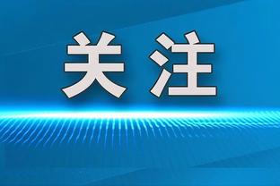 爵士官方：基昂特-乔治左脚受伤 本场比赛不会回归